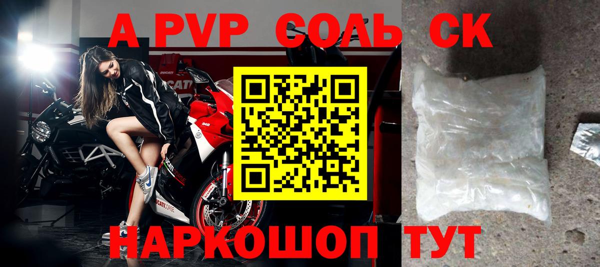 А ПВП кристаллы Железногорск