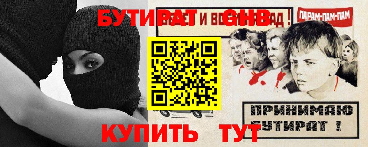 Бутират GHB Железногорск
