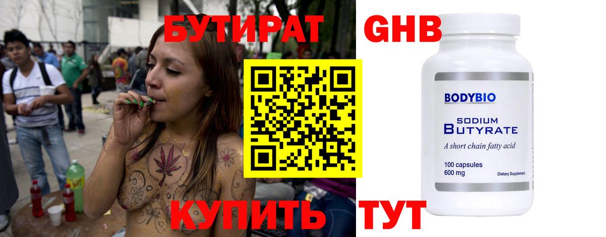 Бутират оксана  Вход с VPN  Бутират  Железногорск 