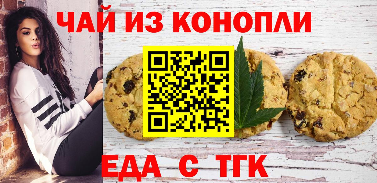 Железногорск  Печенье с ТГК марихуана  Вход с VPN 