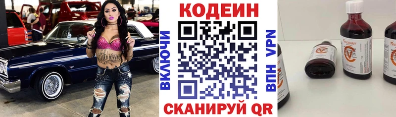 Кодеин Purple Drank  продажа наркотиков  Железногорск 
