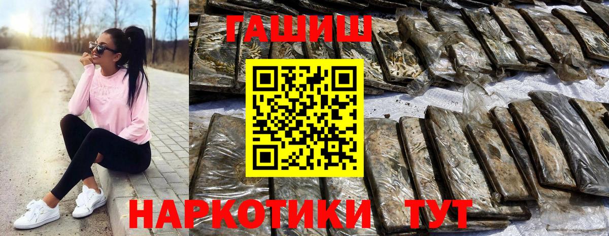 ГАШИШ убойный  ГАШИШ VHQ  Вход с VPN  ГАШИШ  Железногорск 