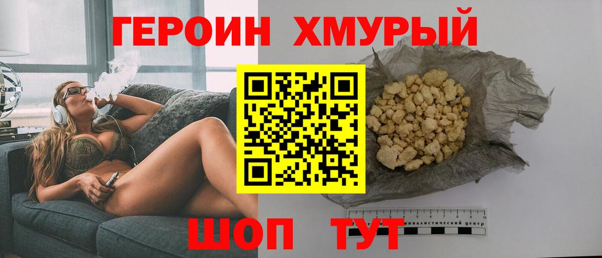 ГЕРОИН гречка Железногорск