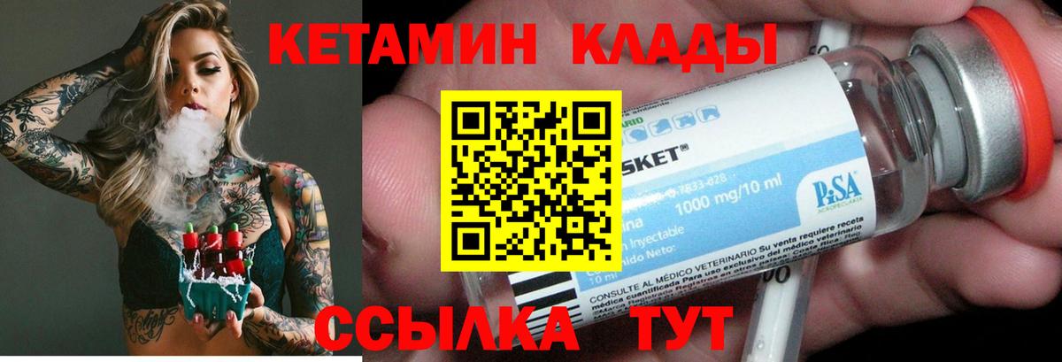 КЕТАМИН ketamine  Вход с VPN  Кетамин VHQ  Железногорск 