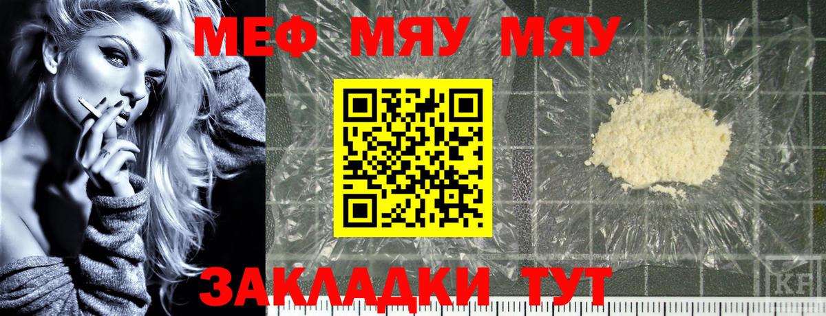 продажа наркотиков  МЯУ-МЯУ  МЕФ мяу мяу  Железногорск  Вход с VPN  МЕФ 4 MMC  МЯУ-МЯУ 