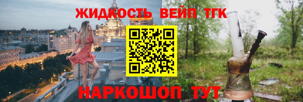 хочу   Дистиллят ТГК THC oil  Железногорск  Вход с VPN  Дистиллят ТГК жижа 